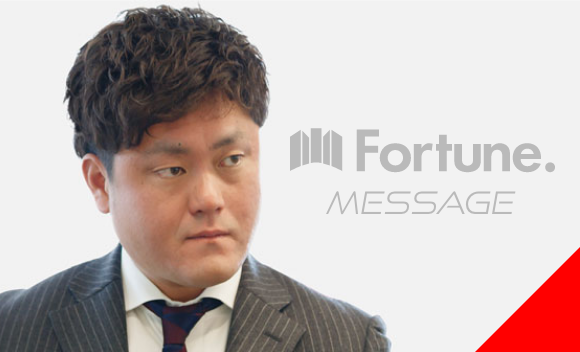 株式会社fortuneの代表メッセージ画像